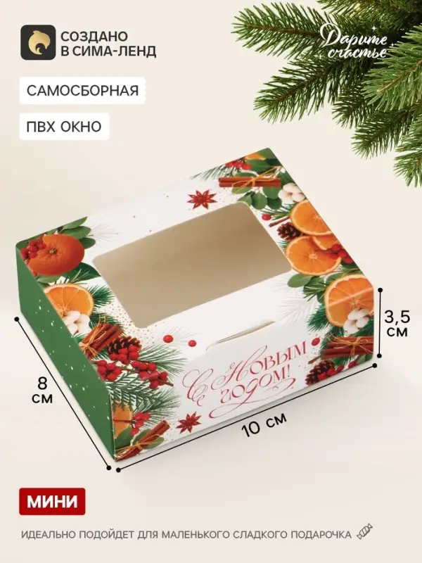 Коробка подарочная новогодняя, складная 10&times;8&times;3.5 см &laquo;Мандарины&raquo;