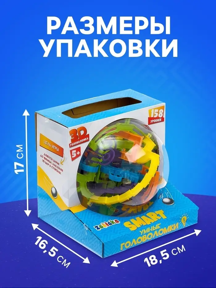 Шар-головоломка IQ-ZABIAKA &laquo;Лабиринтус&raquo;, 158 уровней