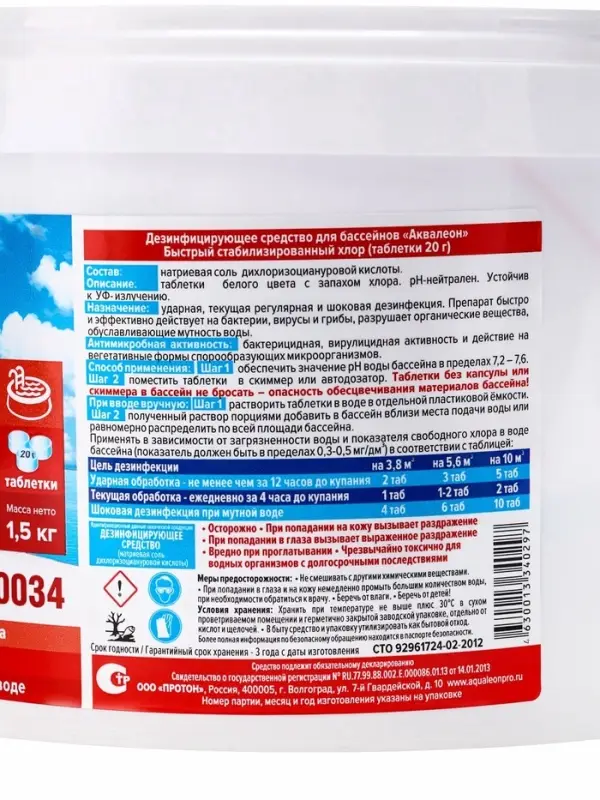 Быстрый стабилизированный хлор Aqualeon таб. 20 г, 1.5 кг
