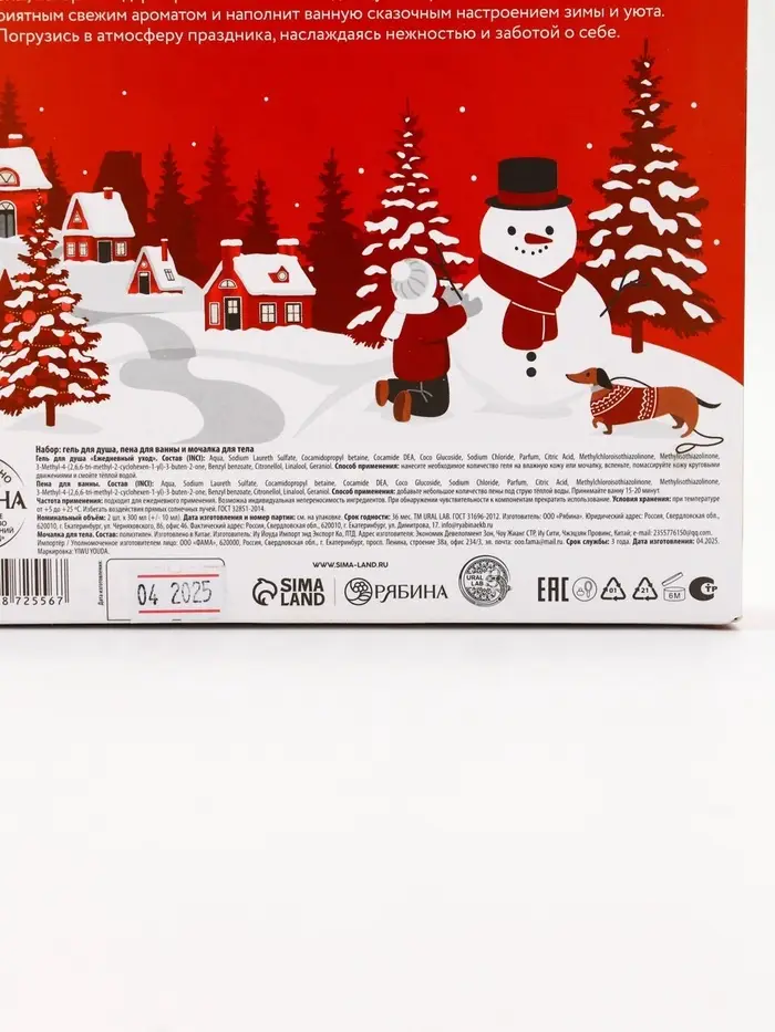 Подарочный набор новогодний: гель для душа, пена для ванны и мочалка, URAL LAB