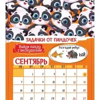 Календарь-планнинг детский с наклейками 2026 «Весёлый»