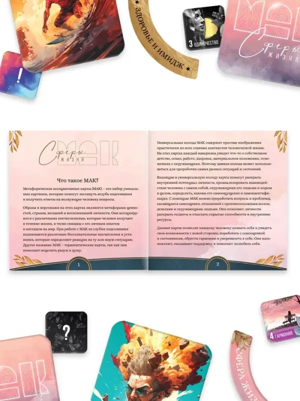 Трансформационная игра &laquo;Сферы жизни&raquo;, 60 карт (9&times;9 см), 36 жетонов (3&times;3 см и 3.5&times;10 см), игровое поле (50&times;50 см),16+