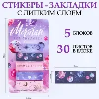 Стикеры-закладки, на подложке "Мечтай, всё сбудется" 5 шт, 30 л/шт