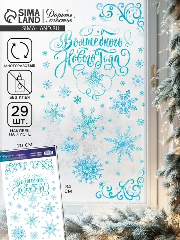 Наклейки на окна многоразовые &laquo;Новый год&raquo;, снежинки 20&times;34 см