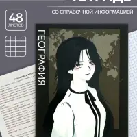 Предметная тетрадь по географии Calligrata TOP &laquo;Аниме&raquo;, 48 листов, в клетку, со справочным материалом, обложка из мелованного картона