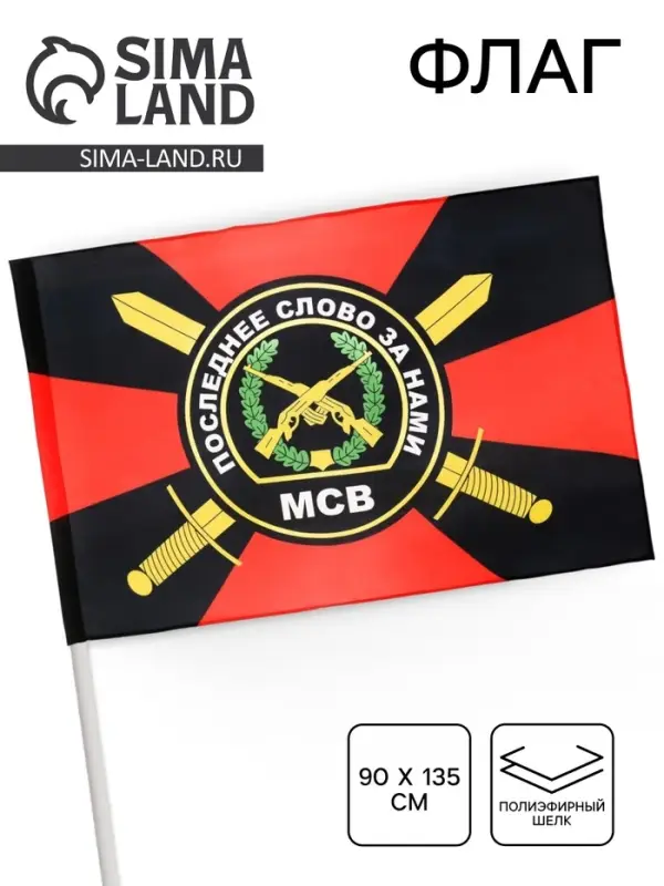 Флаг &laquo;Мотострелковые войска&raquo;, 90&times;135 см, полиэфирный шёлк, без древка