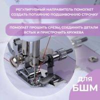 Лапка прижимная для потайного шва, 5,3 × 2,9 см