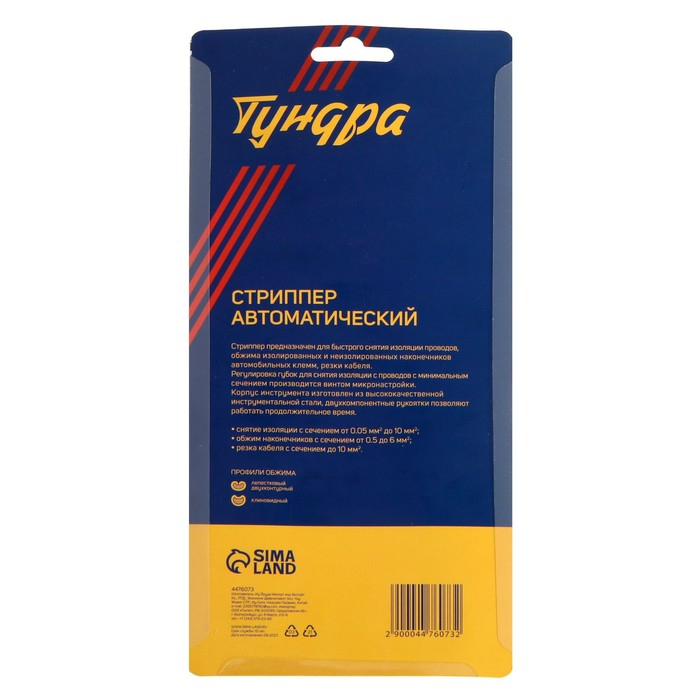 Стриппер ТУНДРА, автоматический, для зачистки проводов 0.5-10 мм2, обжим наконечников Стриппер ТУНДРА, автоматический, для зачистки проводов 0.5-10 мм2, обжим наконечников