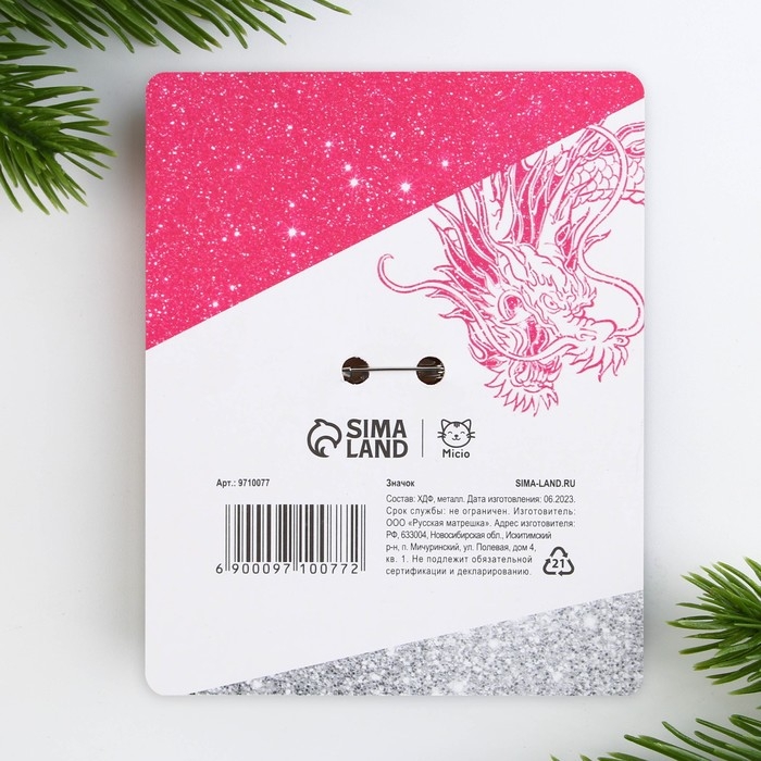 Значок новогодний &laquo;С новым годом, Крошка!&raquo; 3,5 х 2 см