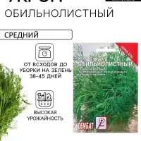 Семена ХХХL Укроп "Обильнолистный", 20 г