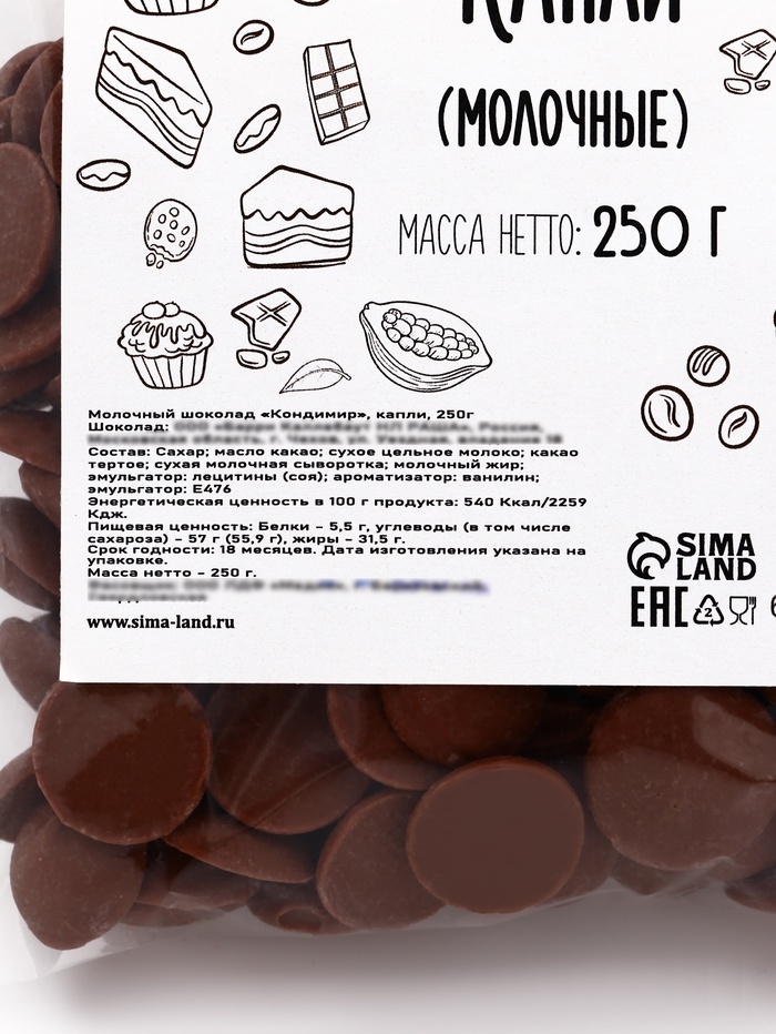 Молочный шоколад "Callebaut", капли, 250 г