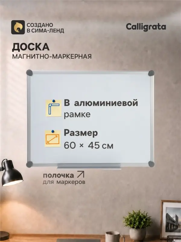 Доска магнитно-маркерная, Calligrata SLIM, 45&times;60 см, в алюминиевой рамке