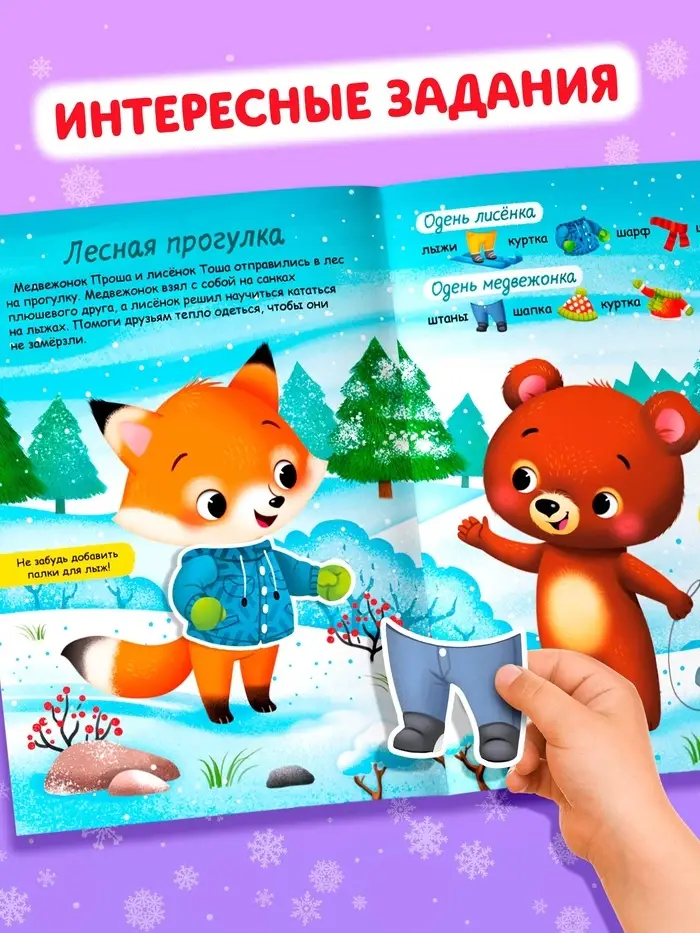 Книжка новогодняя &laquo;Наклейки-одевашки. Здравствуй, Новый год! &raquo;, 12 стр., более 50 наклеек