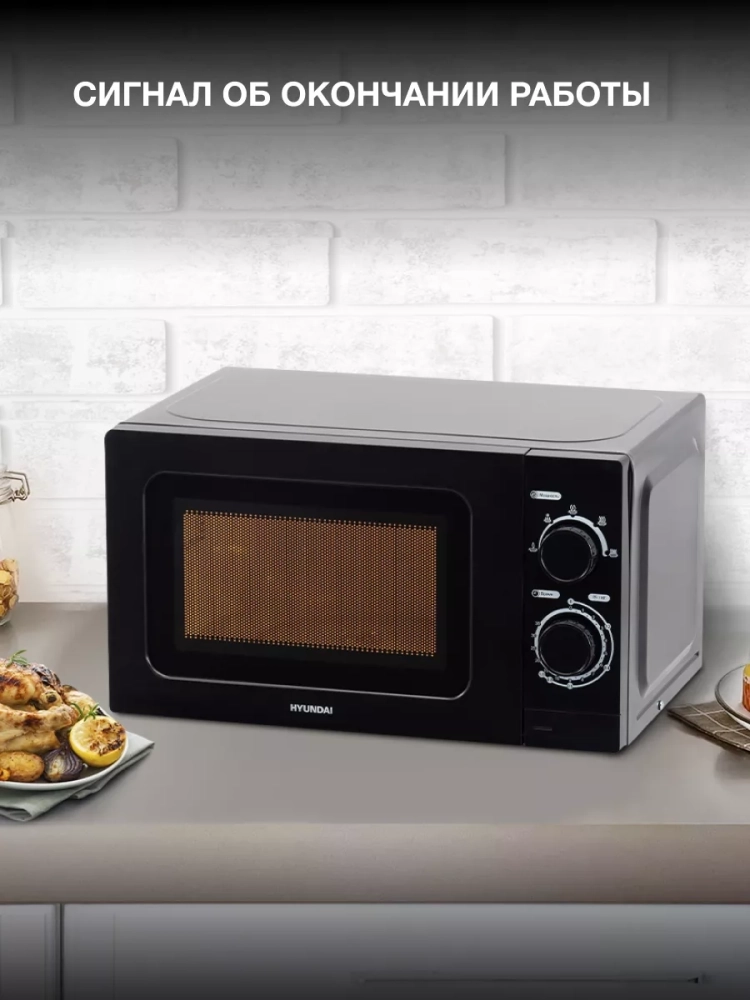 Микроволновая Печь HYM-M2065 20л 700Вт черный