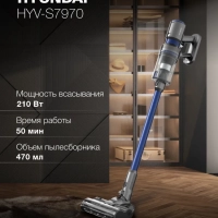 Вертикальный пылесос HYV-S7970 470мл 500Вт серый