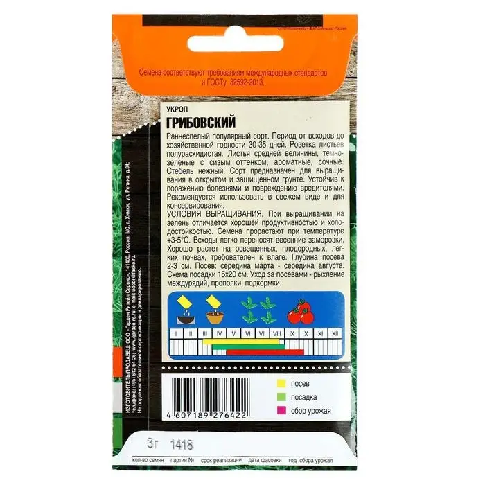 Семена Укроп "Грибовский" ранний, 3 г Семена Укроп "Грибовский" ранний, 3 г