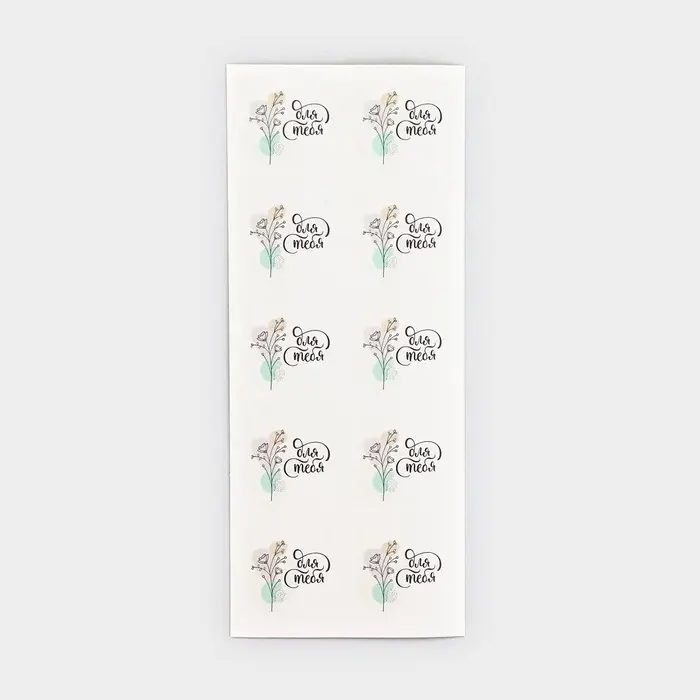 Наклейки для бизнеса «Для тебя», 50 шт, 2 х 2 см Наклейки для бизнеса «Для тебя», 50 шт, 2 х 2 см