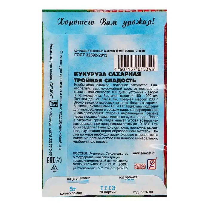 Семена Кукуруза сахарная &laquo;Тройная сладость&raquo;, 5 г, &laquo;Сембат&raquo;