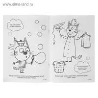Первая раскраска «Три кота», А5