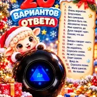 Шар желаний Puzzle &laquo;Загадай желание с Овечкой&raquo;, 7 см