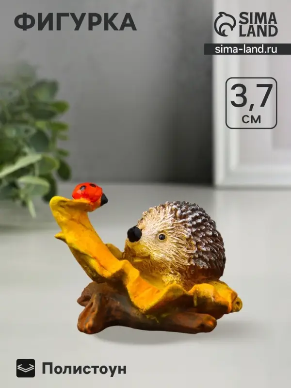 Фигурка полистоун &laquo;Ёжик с божьей коровкой&raquo;, 3.7&times;6&times;6.5 см