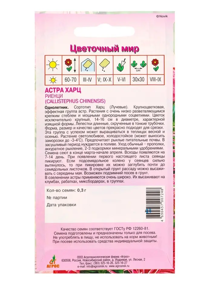 Семена Астра Харц Риенци 0,3 г