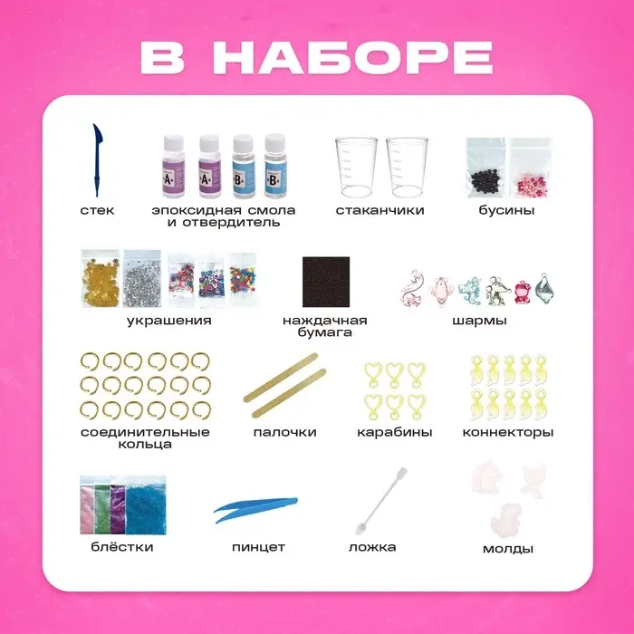 Набор для опытов &laquo;Эпоксидная смола&raquo;, брелоки с наполнением, 3 молда