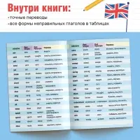 Книжка-шпаргалка по английскому языку «Неправильные глаголы», 8 стр., 5‒9 класс