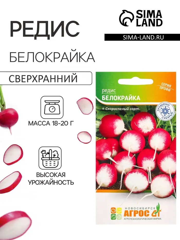 Семена Редис &laquo;Белокрайка&raquo; 2 г