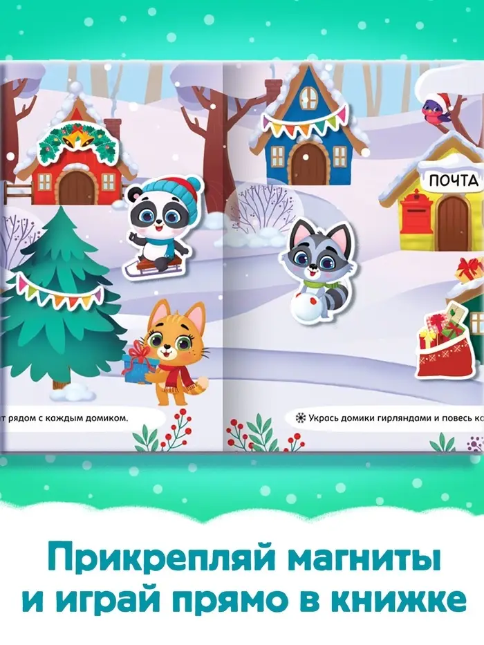 Книга магнитная новогодняя &laquo;Новый год придёт вот-вот&raquo;, 8 стр.