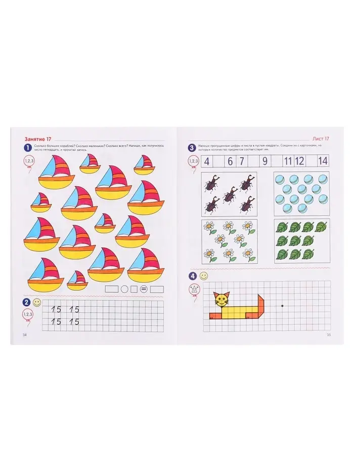 Рабочая тетрадь &laquo;Я считаю до двадцати&raquo;, для детей 6-7 лет, цветная. Колесникова Е.В.