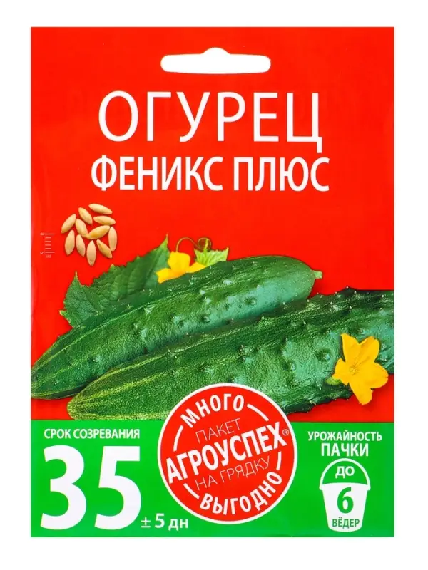 Семена Огурец Феникс плюс Агроуспех Много-Выгодно 3г (150)