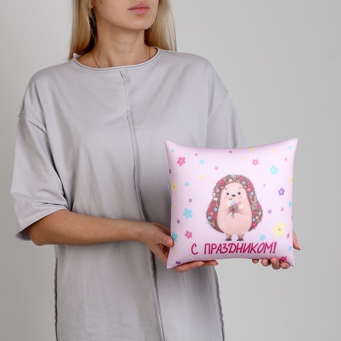 Подушка антистресс Подушка антистресс "С праздником"