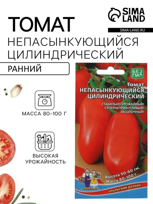 Семена Томат &laquo;Непасынкующийся Цилиндрический&raquo; массой 80-100 г, детерминантный, 20 шт.