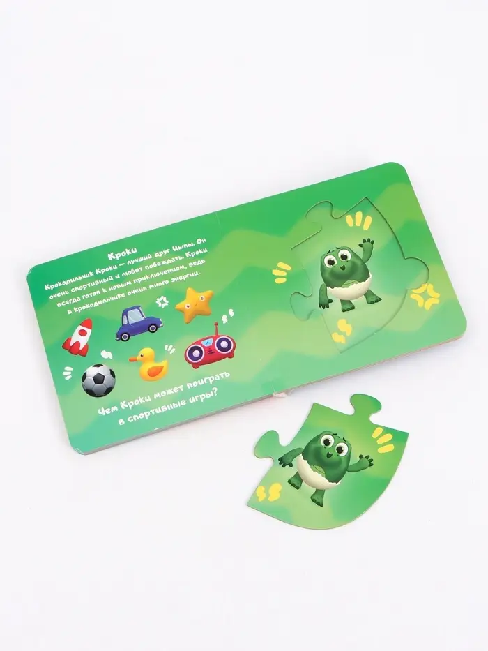 Книга картонная с фигурным пазлом "Знакомимся с Цыпой", 12 стр., ЦЫП-ЦЫП