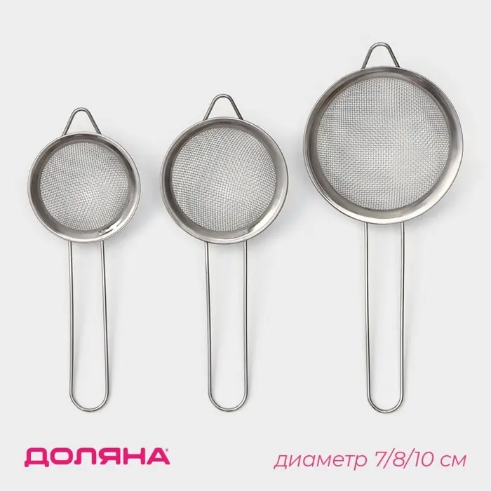 Набор сит Доляна, 3 шт., d=7 см, 8 см, 10 см