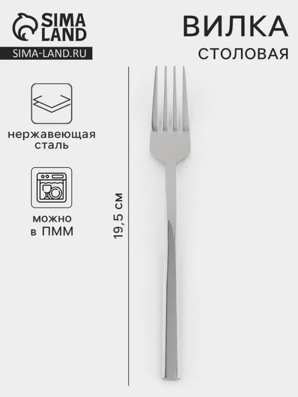 Вилка столовая &laquo;Тайфун&raquo;, длина 20 см, нержавеющая сталь, серебристая
