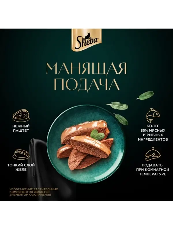 Влажный корм Sheba для кошек лосось, паштет, пауч 75 г