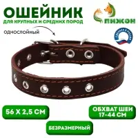 Ошейник однослойный, безразмерный, 56&times;2.5 см, ОШ 17-44 см, кожа, коричневый