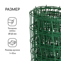 Сетка садовая, 1 × 10 м, ячейка квадрат 83 × 83 мм, пластиковая, зелёная, Greengo