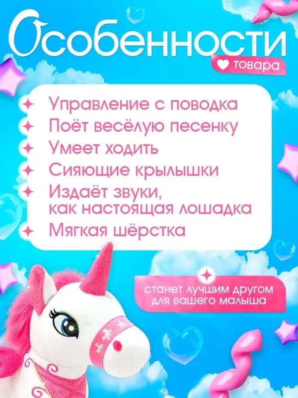Интерактивная игрушка ZABIAKA &laquo;Любимый единорог&raquo; ходит, звуковые эффекты, цвет МИКС