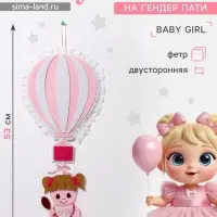 Украшение на гендер пати &laquo;Подвеска Baby Girl&raquo;, 22&times;22&times;53 см