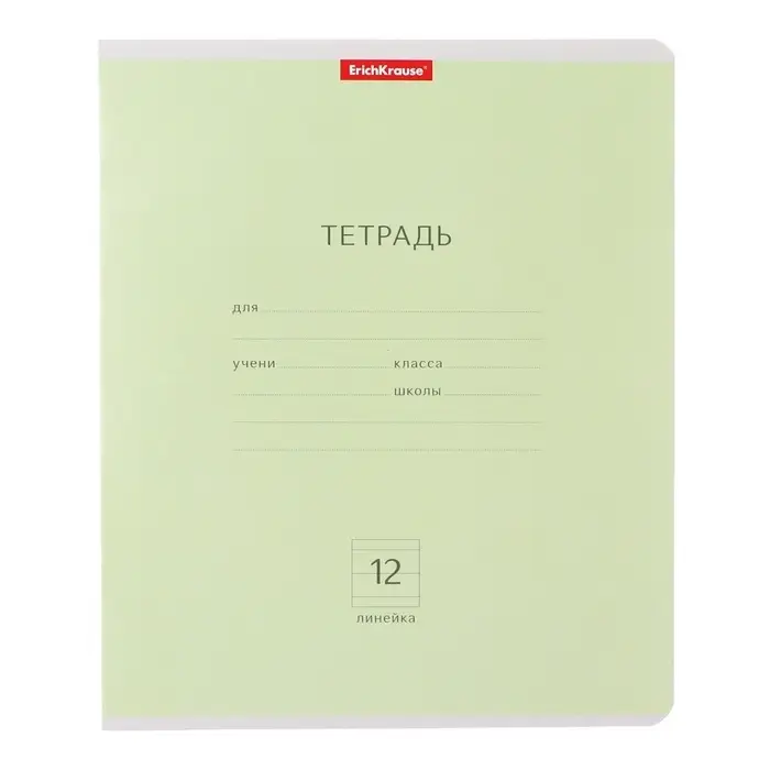 Тетрадь 12 листов в линейку ErichKrause «Классика», обложка мелованный картон, блок офсет, белизна 100%, МИКС Тетрадь 12 листов в линейку ErichKrause «Классика», обложка мелованный картон, блок офсет, белизна 100%, МИКС