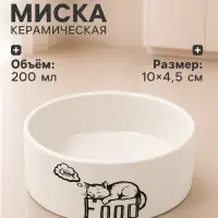 Миска Food, 200 мл, 10&times;10&times;4.5 см, керамика, белая