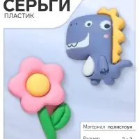 Серьги пластик &laquo;Вкусности&raquo;, динозаврик и цветочек, сине-розовые