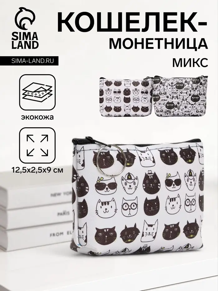 Кошелёк маленький &laquo;Коты&raquo;, монетница, на молнии, МИКС