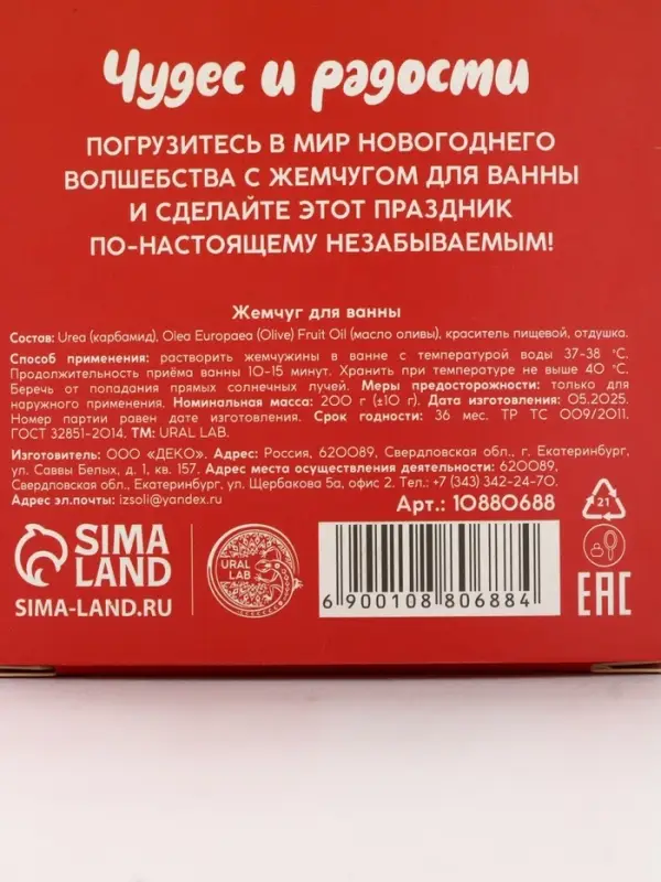 Жемчуг для ванны &laquo;Чудес и радости&raquo;, 200 г, клубничный пудинг, URAL LAB