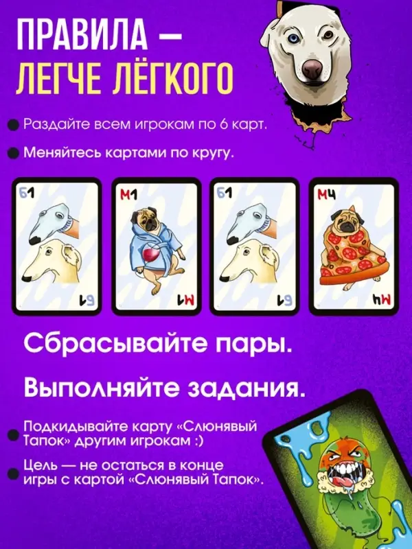 Настольная игра &laquo;Слюнявый тапок&raquo;, 54 карты, 8+