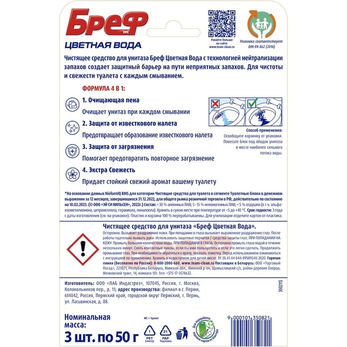 Блок для унитаза Bref Color Aktiv "Цветочная свежесть", 3шт × 50 г