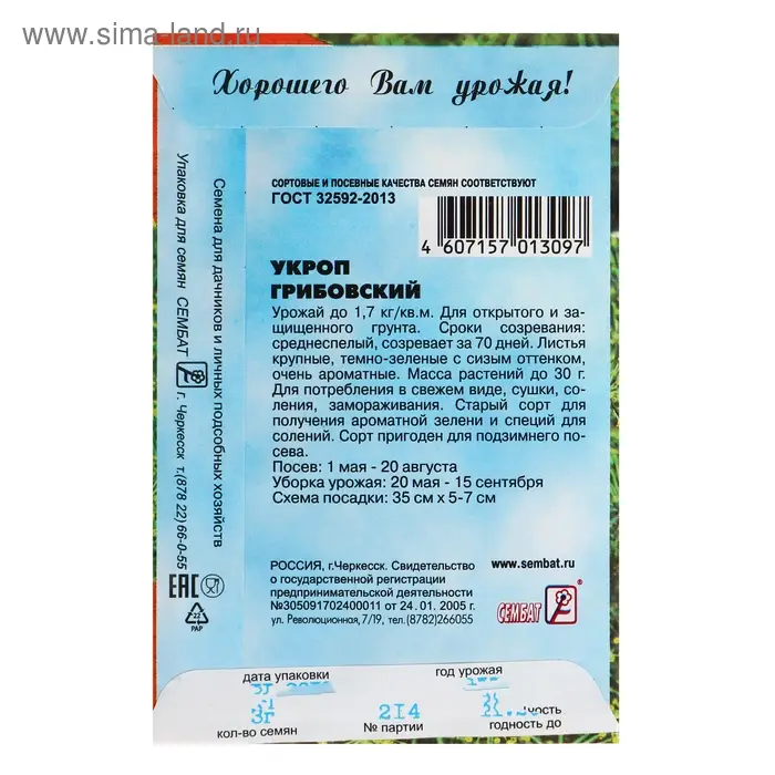 Семена Укроп  Семена Укроп "Грибовский", 3 г